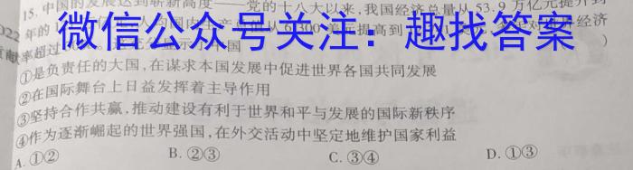 2023年12月十堰市区县高二年级普通高中联合体月度联考政治~