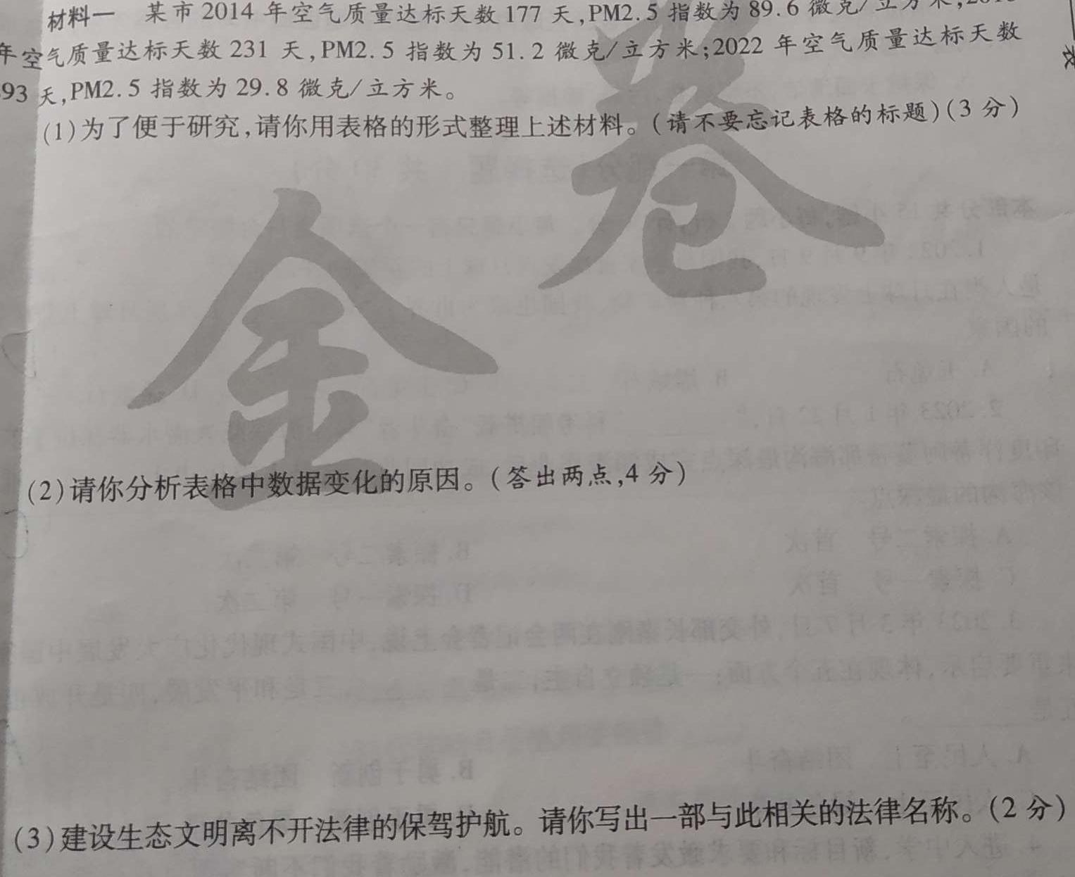 [宝鸡一模]陕西省2024年宝鸡市高考模拟检测(一)1思想政治部分