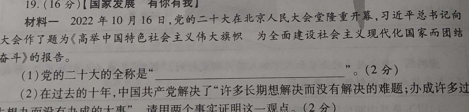 安徽省2024届九年级中考规范总复习（一）思想政治部分