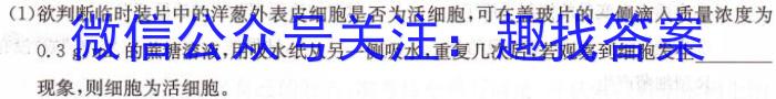 河南省郑州市东枫外国语学校2023-2024-1九年级开学初（开学考试）生物