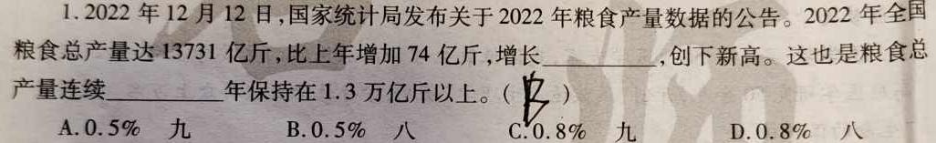 河北省石家庄市栾城区2023-2024学年度第二学期八年级期末教学质量检测思想政治部分