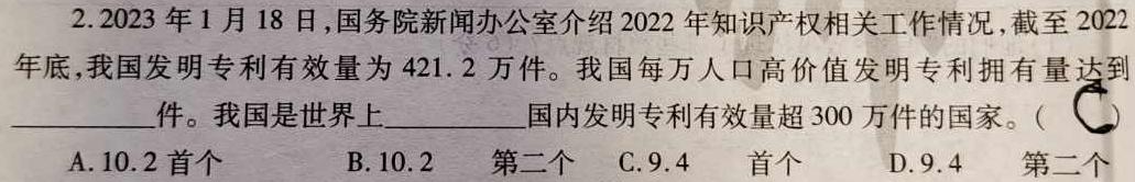 亳州市2024届高三年级上学期1月期末考试思想政治部分