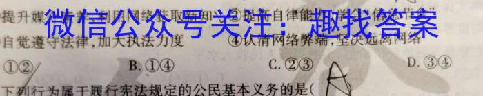 陕西省2023-2024学年秋季高二开学摸底考试(8171A)(2023.8)政治试卷d答案