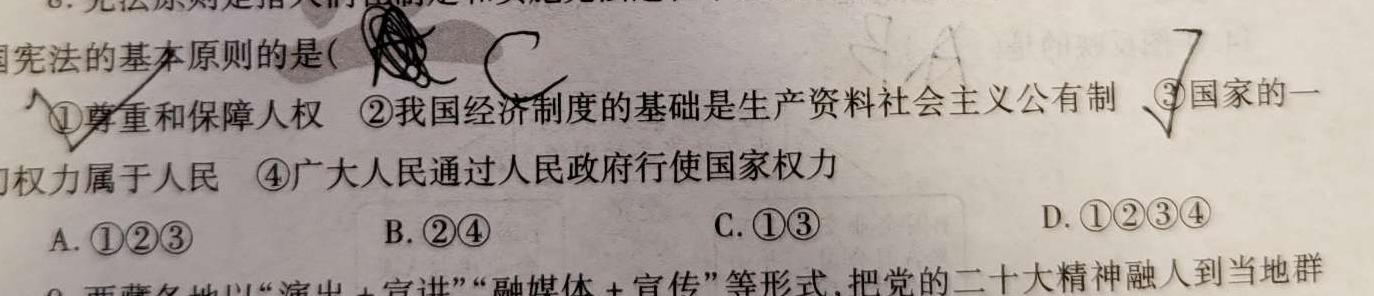 山西省2023-2024学年度九年级结课评估 5L R思想政治部分