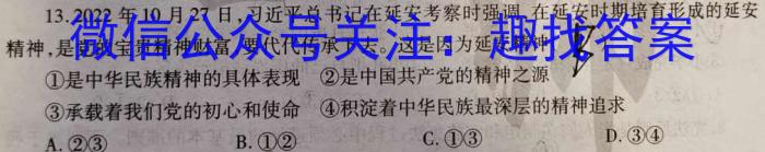 天一大联考 2023-2024学年海南省高考全真模拟卷(三)政治~