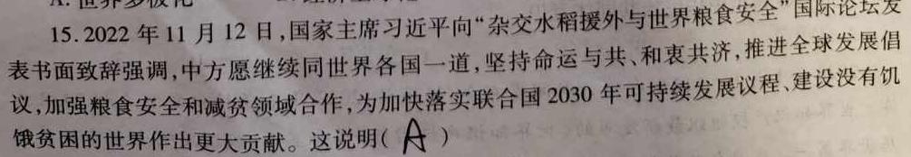 安徽省2023-2024学年高二年级上学期阶段检测联考(24004B)政治y