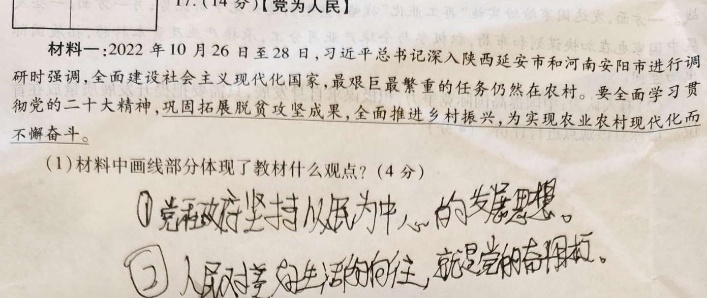 陕西省2024年普通高中学业水平合格性考试模拟试题(五)5思想政治部分
