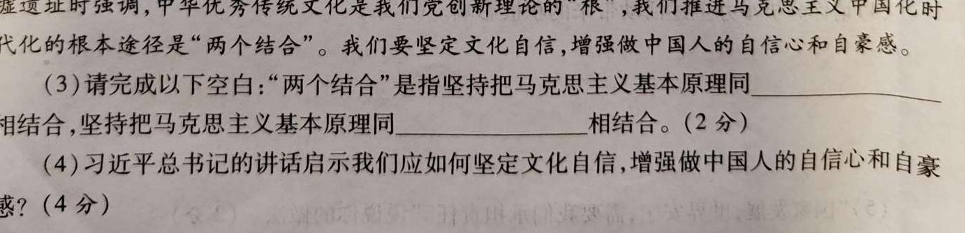 安徽省县中联盟2023-2024学年高一12月联考思想政治部分