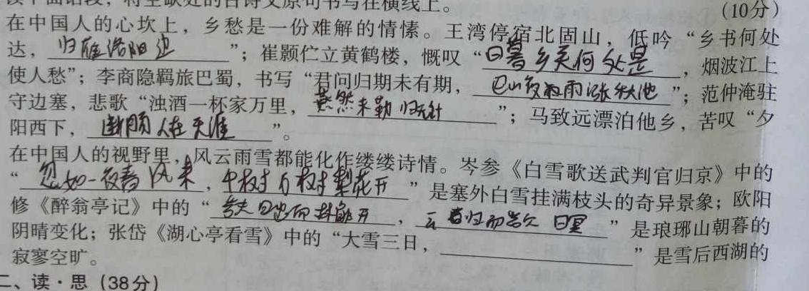 宜荆荆随重点高中教科协作体10月高二联考暨2025届宜荆荆随高二10月联考语文