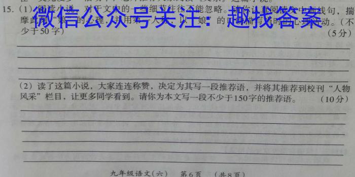 2024浙江A9协作体高三联考语文