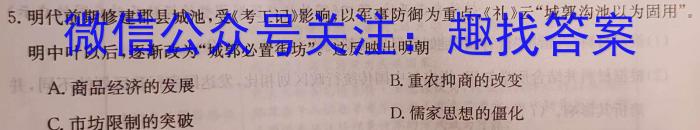 ［黑龙江大联考］黑龙江省2024届高三9月联考历史