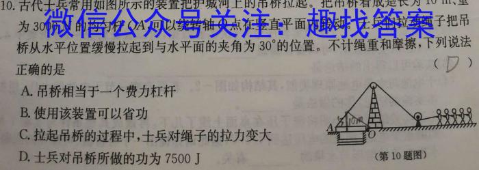 ［开学考］九师联盟2023-2024学年高三教学质量检测（XG）物理.