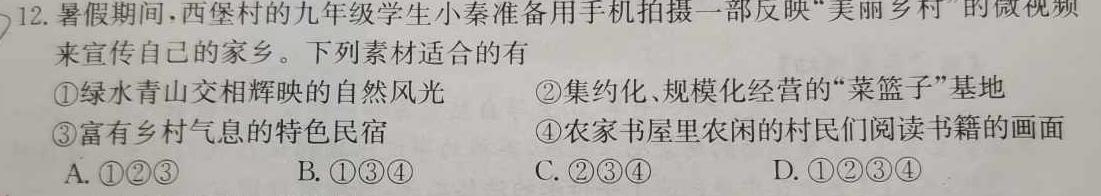 2024年河北省初中毕业生升学文化课考试（一）思想政治部分