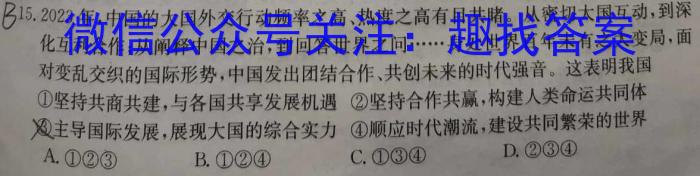 2023-2024学年辽宁省高二考试11月联考(24-125B)政治~