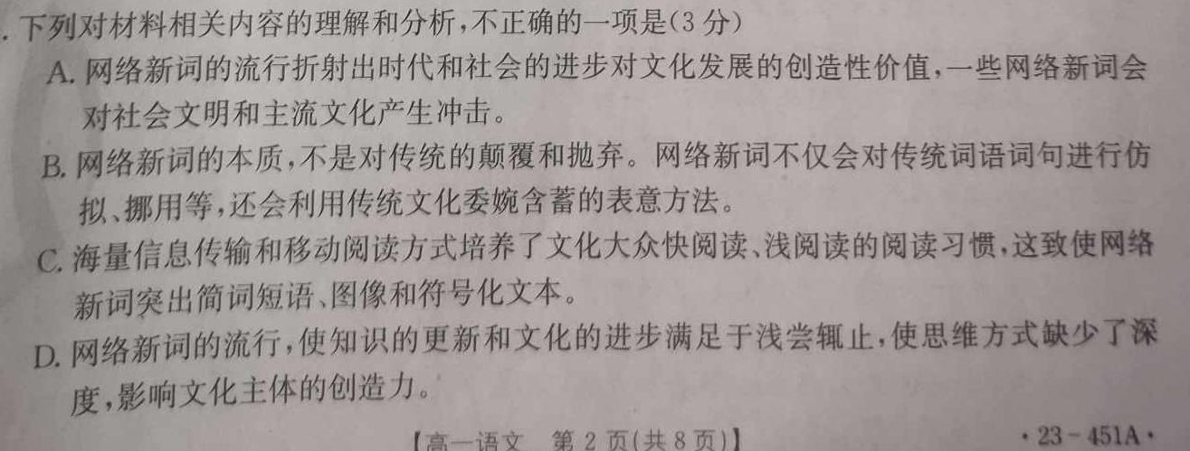 2023-2024衡水金卷先享题月考卷高三 四调语文
