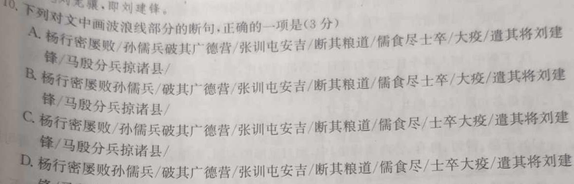 安徽省2023-2024学年同步达标自主练习·九年级第一次语文