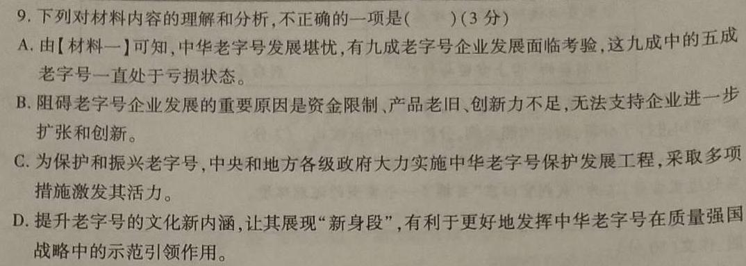 2024届四省八校高三年级上学期10月联考语文