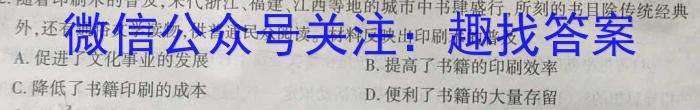 2024届高三试卷9月联考(火箭)历史