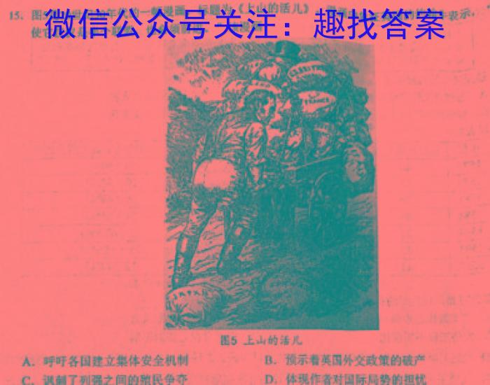 江淮十校2024届高三第一次联考（8月）地理试卷及参考答案历史