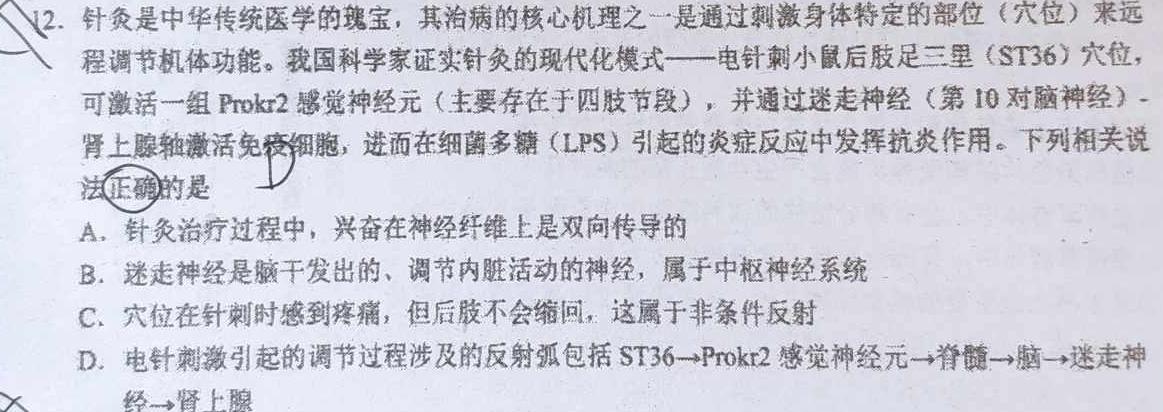 河南省郑州市第二初级中学2023-2024学年上学期九年级开学检测生物