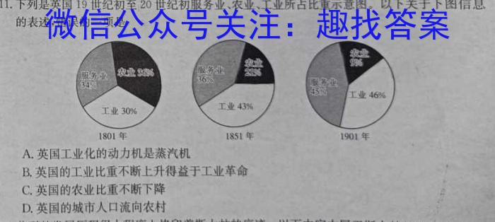 新高中创新联盟TOP二十名校高二9月调研考试历史试卷