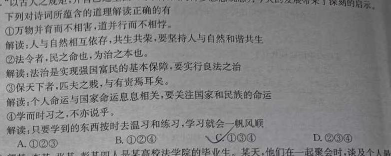 【精品】安徽省十联考·2024届高三年级上学期1月期末联考思想政治