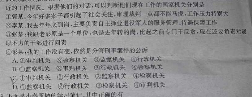 黑龙江省2024届高三3月联考(3.11)(钢笔)思想政治部分