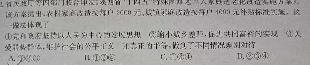 【精品】2023-2024学年下学期东北师大附中高三第六次模拟思想政治