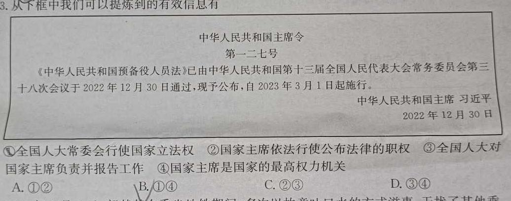 江西省2024年最新中考模拟训练思想政治部分