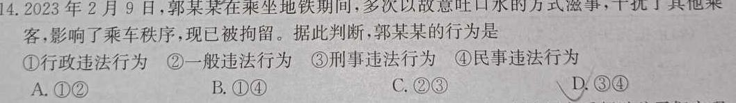 江西省抚州市2023-2024学年度高一下学期学生学业质量监测思想政治部分