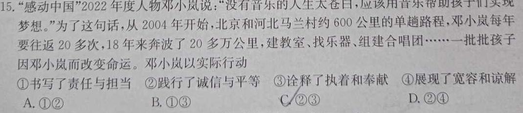 陕西省西安市长安区2024届高三第一次联考思想政治部分