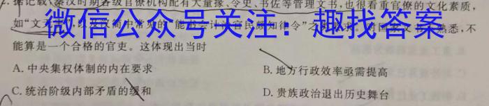 ［湖南大联考］湖南省2025届高二年级9月联考历史