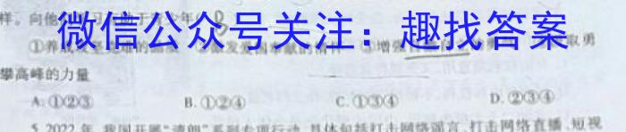 广东省2023-2024学年度高一第一学期期末教学质量检测(24-303A)政治试卷d答案
