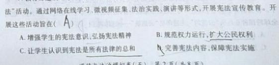 陕西省咸阳市某校2024-2025学年度第一学期九年级第一次学科素养测试思想政治部分