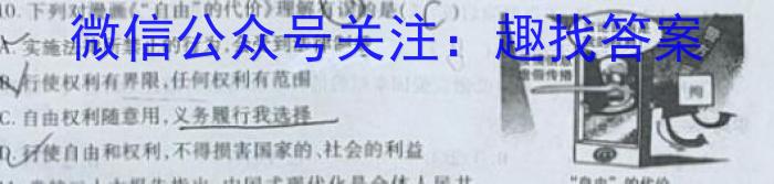 神州智达 2023-2024高二省级联测考试 上学期期中考试政治~