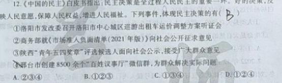 九师联盟 2024届高三2月开学考理科L答案思想政治部分