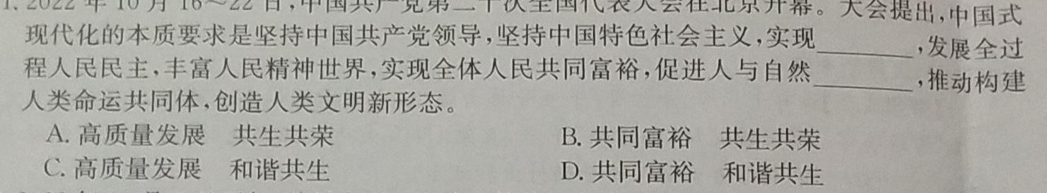 2024届湖南省普通高中学业水平合格性考试测试模拟卷(一)1思想政治部分