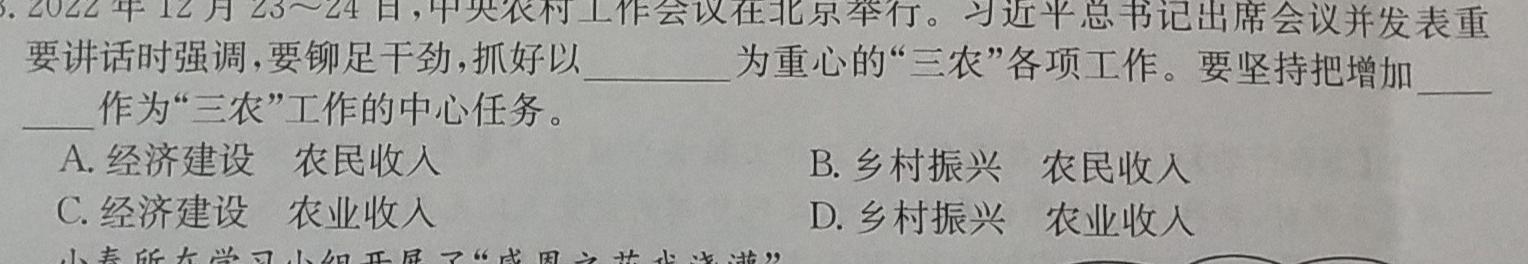 百师联盟 2024届高三冲刺卷(一)1 湖南卷思想政治部分