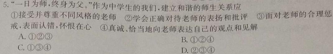 2024届河南省中考导向总复习试卷-中考模拟试卷(二)思想政治部分