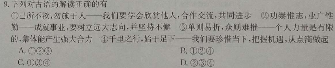 江苏省2024-2025学年度第一学期高三期初适应性练习思想政治部分