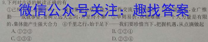 智慧上进 2023一2024学年第一学期高一盟校期未考试试题政治~