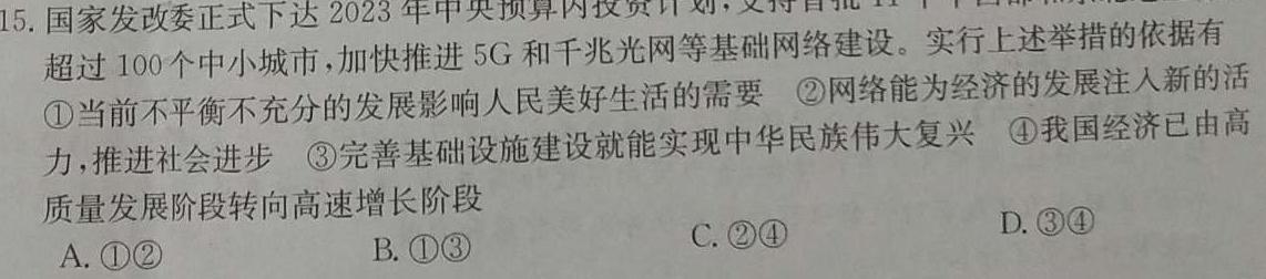 【精品】2024年安徽省初中学业水平检测（4月）思想政治