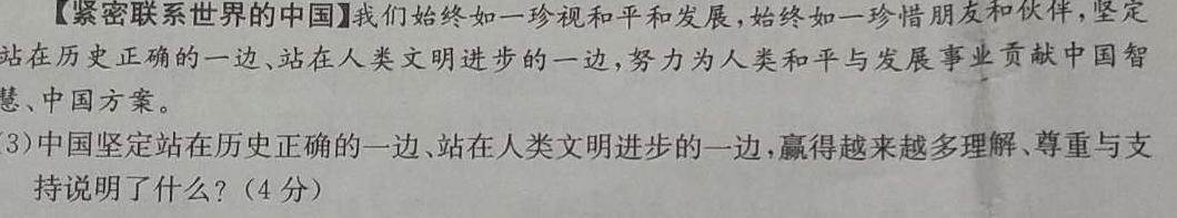 2024年安徽省初中学业水平考试冲刺（一）思想政治部分