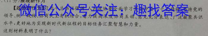 九师联盟 2023~2024学年高三核心模拟卷(上)(一)政治~