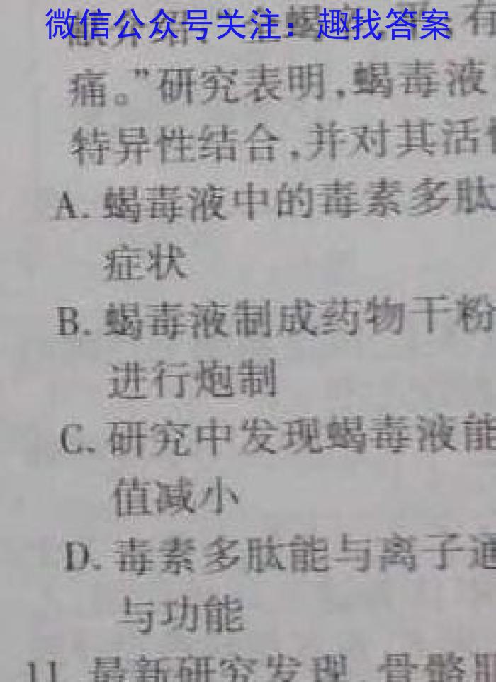 陕西省2024届九年级开学考试生物试卷答案