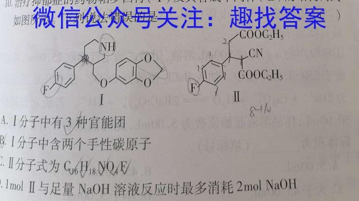 q2024届河南8月高三摸底考试化学