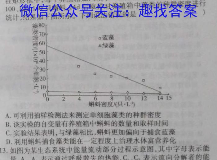 2023-2024学年安徽省九年级上学期开学摸底调研生物试卷答案