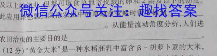 2024届全国高考分科模拟检测示范卷XGK✰(一)生物试卷答案
