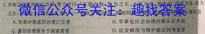 2024届全国高考分科调研模拟测试卷 XGK(二)历史