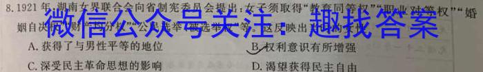 ［皖南八校］安徽省2024届高三摸底联考（8月）历史